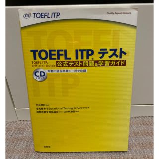 TOEFL ITP. テスト(語学/参考書)