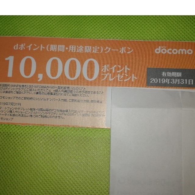 NTTdocomo(エヌティティドコモ)のdocomoドコモ　ｄポイントクーポン チケットの優待券/割引券(その他)の商品写真