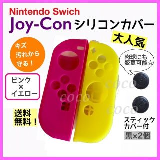 ジョイコンカバー 任天堂switch スイッチ シリコン スティックカバー (その他)