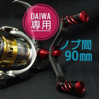 ダイワ(DAIWA)の【赤黒】ダイワ スピニングリール用 ダブルハンドル カスタムパーツ(リール)