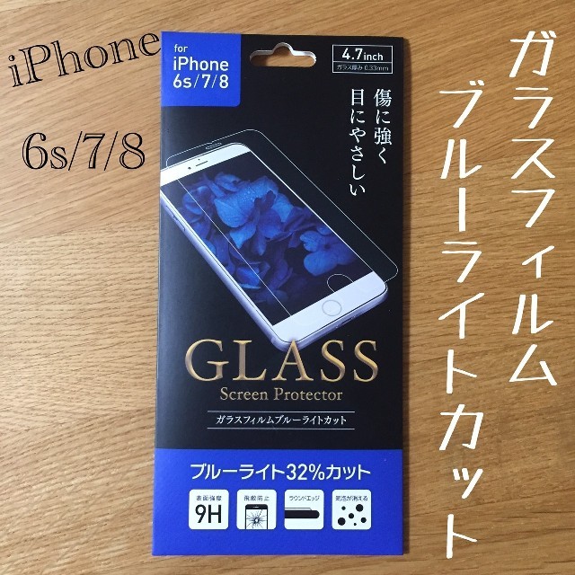 iPhone6s iPhone7 iPhone8ブルーライトカットフィルム スマホ/家電/カメラのスマホアクセサリー(保護フィルム)の商品写真