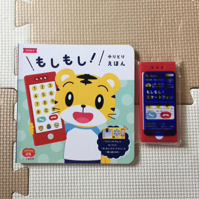 もしもし！スマートフォン こどもちゃれんじ ぷち キッズ/ベビー/マタニティのおもちゃ(知育玩具)の商品写真