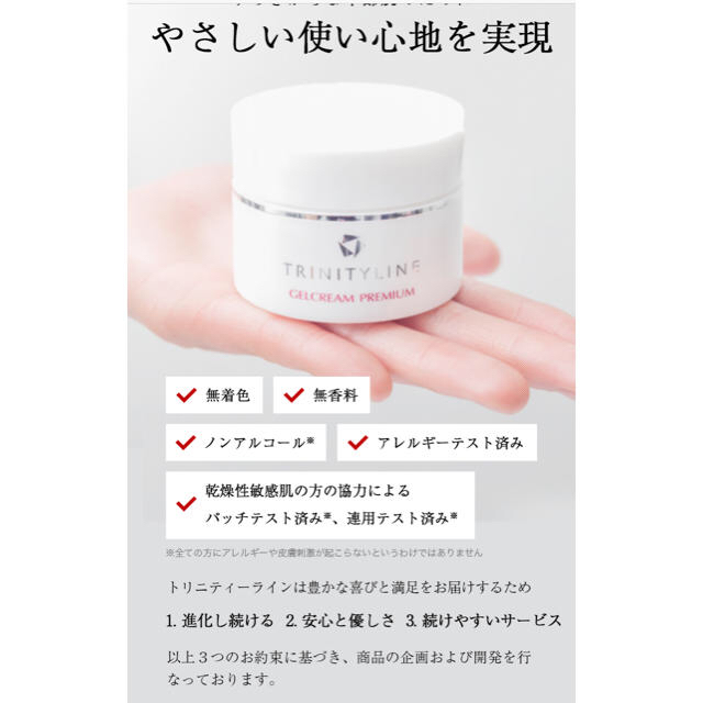 トリニティライン 50ｇ コスメ/美容のスキンケア/基礎化粧品(オールインワン化粧品)の商品写真