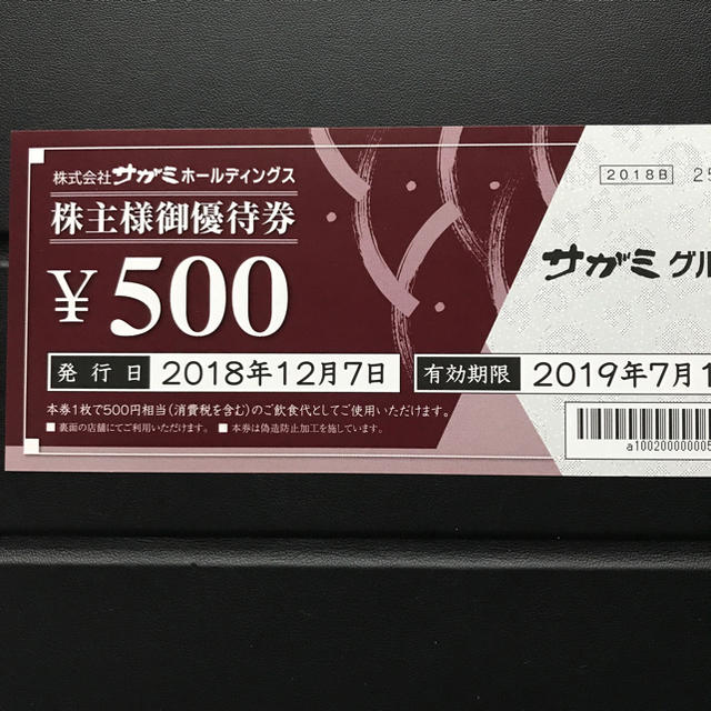 サガミ株主御優待券 5000円分の通販 by oka's shop｜ラクマ