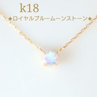 k18ロイヤルブルームーンストーンネックレス(ネックレス)