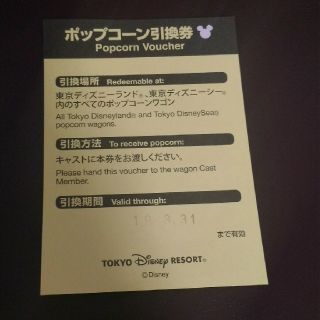 ディズニー(Disney)のポップコーン　引換券(フード/ドリンク券)