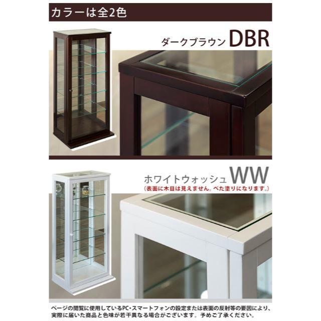 送料無料！コレクションケース　タテ型　ハイタイプ　DBR/WW インテリア/住まい/日用品の収納家具(リビング収納)の商品写真