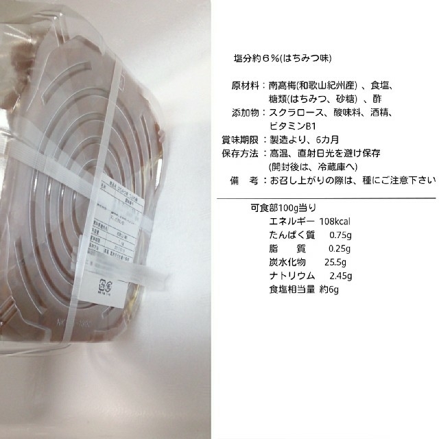 はちみつ味 南高梅 つぶれ梅 1kg  ３-②  実物画像です 食品/飲料/酒の加工食品(漬物)の商品写真