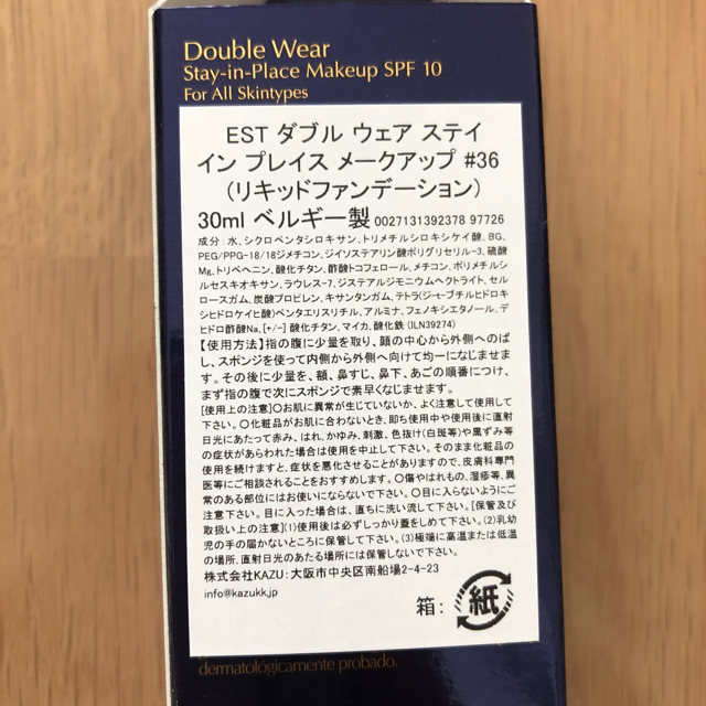 エスティローダー ダブルウェア ステイイン プレイス メイクアップ #36サンド