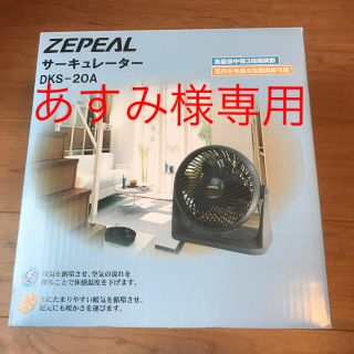 サーキュレーター、新品。(サーキュレーター)