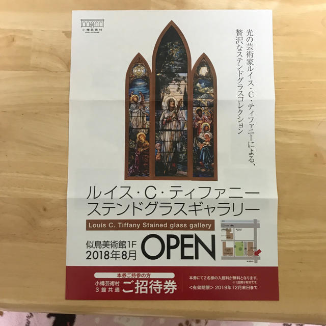 ニトリ(ニトリ)のニトリ 美術館  チケットの施設利用券(美術館/博物館)の商品写真