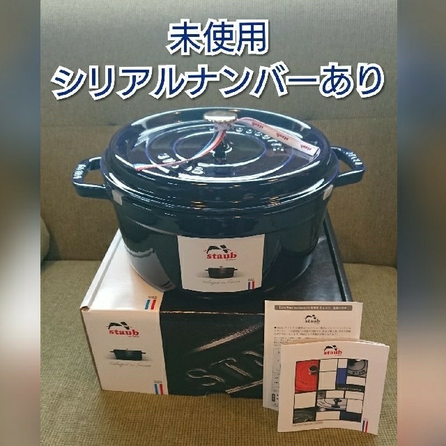 グランブルー素材ストウブ Staub ピコココットラウンド グランブルー 26cm