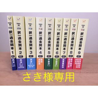  辰巳 司法書士過去問 最新版 全9冊セット (資格/検定)