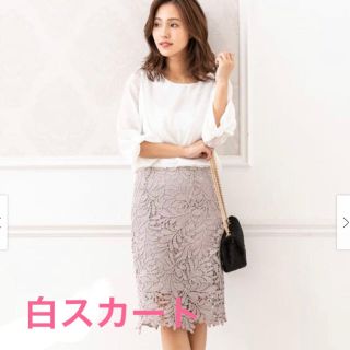 フィフス(fifth)のレーススカート 白 (週末限定価格)(ひざ丈スカート)