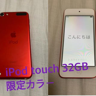 アイポッドタッチ(iPod touch)のiPod touch 32GB 【限定カラー】 本体(ポータブルプレーヤー)