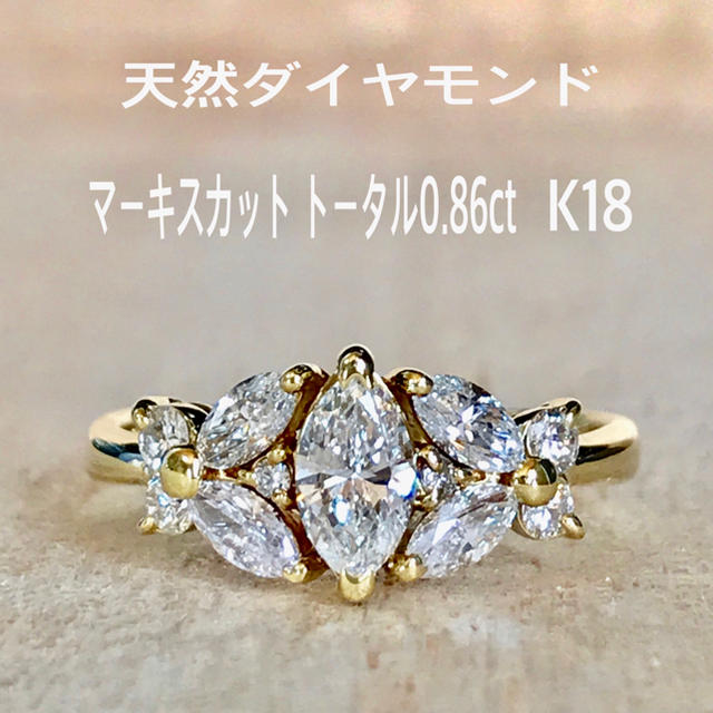 あさ☆にゃんこ様専用です』天然ダイヤ マーキスカット0.86ct K18