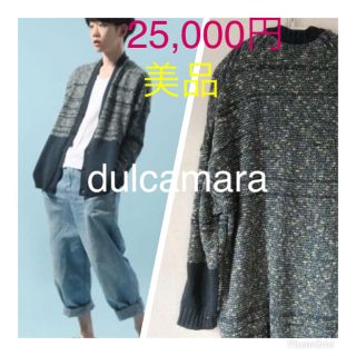 ドゥルカマラ(Dulcamara)のドゥルカマラ  (カーディガン)