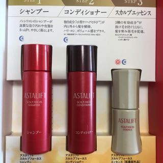 アスタリフト スカルプ シャンプー 化粧品サンプル / トライアル