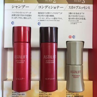 アスタリフト(ASTALIFT)のフジフイルム アスタリフト 美髪トライアルキット(サンプル/トライアルキット)