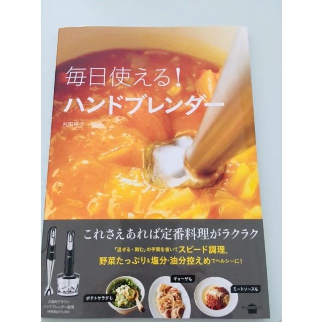 講談社(コウダンシャ)の毎日使える！ハンドブレンダー エンタメ/ホビーの本(住まい/暮らし/子育て)の商品写真