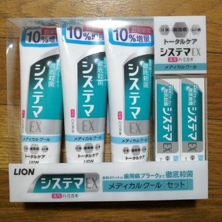 ライオン(LION)のたっぷり使えます☆システマ歯磨きセット10%増量タイプ(歯ブラシ/歯みがき用品)