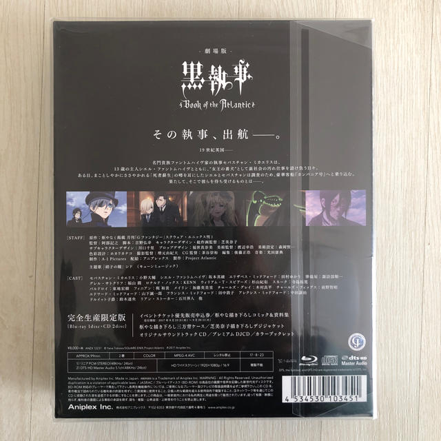 劇場版 黒執事 Book of the Atlantice 期間限定お値下げ！ エンタメ/ホビーのDVD/ブルーレイ(アニメ)の商品写真