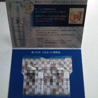 カネボウ(Kanebo)のソフィーナ·カネボウ　試供品(サンプル/トライアルキット)