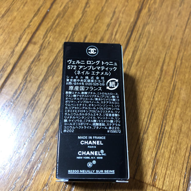 CHANEL(シャネル)のシャネル ヴェルニ マニキュア 572 試し塗りのみ コスメ/美容のネイル(マニキュア)の商品写真