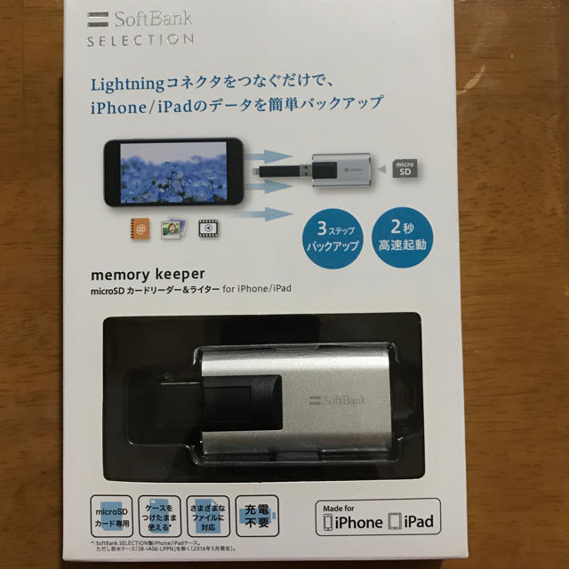 Softbank(ソフトバンク)のメモリーキーパー スマホ/家電/カメラのスマートフォン/携帯電話(その他)の商品写真