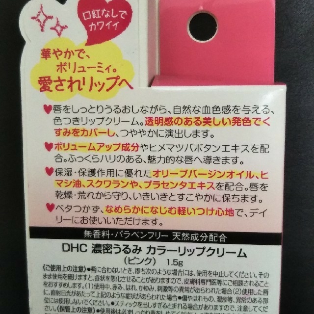 ジョンソンベビーオイル!&DHC濃密うるみカラーリップクリーム! コスメ/美容のスキンケア/基礎化粧品(リップケア/リップクリーム)の商品写真