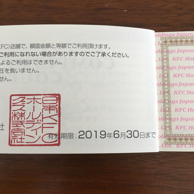 日本KFCホールディングス 株主優待 5000円 ケンタッキー チケットの優待券/割引券(レストラン/食事券)の商品写真