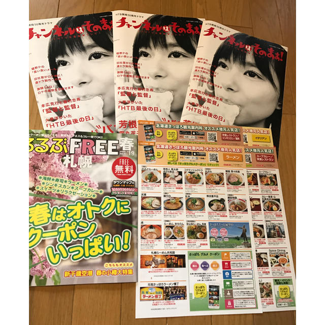 チャンネルはそのまま  パンフレット3冊セット  札幌観光フリーペーパー付 エンタメ/ホビーのコレクション(印刷物)の商品写真