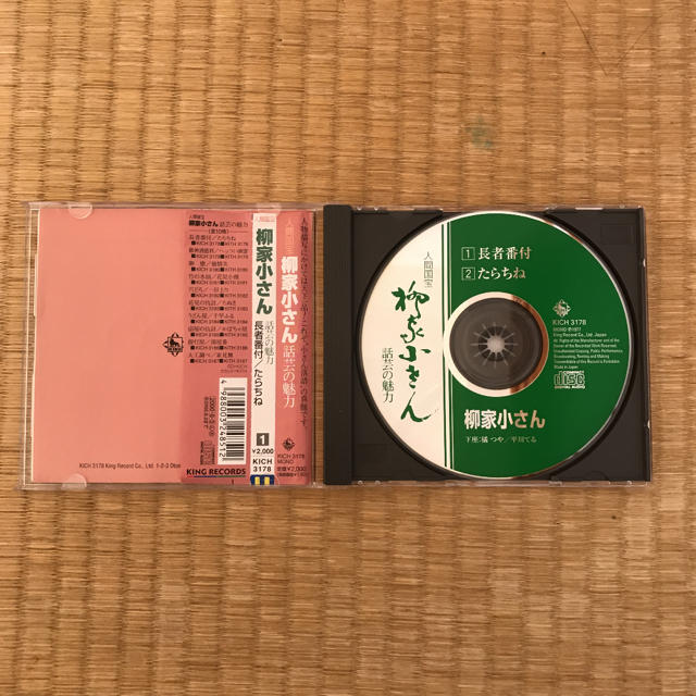 人間国宝 柳家小さん 話芸の魅力1 エンタメ/ホビーのCD(演芸/落語)の商品写真