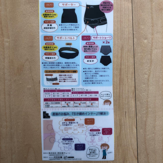 西松屋(ニシマツヤ)の産後ベルト キッズ/ベビー/マタニティのマタニティ(その他)の商品写真