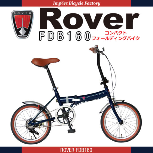 Rover(ローバー)のRover 折りたたみ自転車16インチ スポーツ/アウトドアの自転車(自転車本体)の商品写真