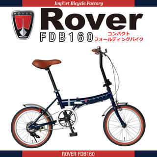 ローバー(Rover)のRover 折りたたみ自転車16インチ(自転車本体)