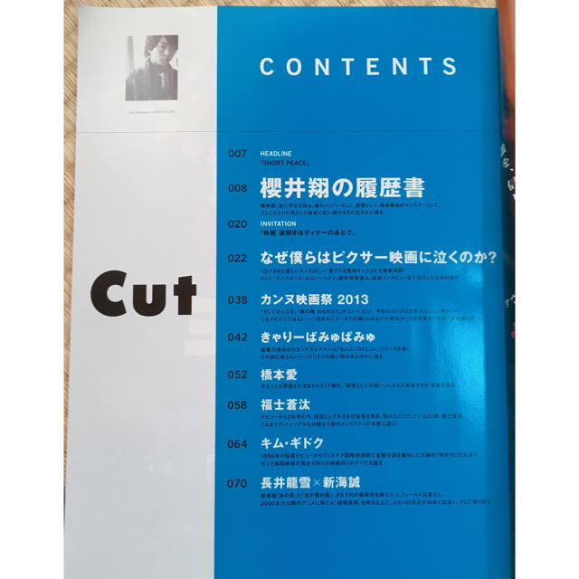 嵐(アラシ)のCut 櫻井翔の履歴書 エンタメ/ホビーの雑誌(アート/エンタメ/ホビー)の商品写真