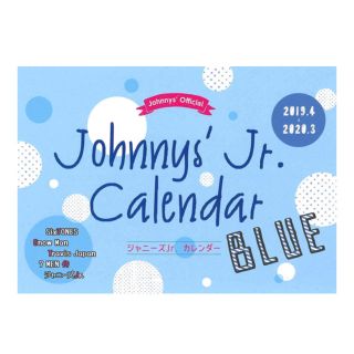 ジャニーズジュニア(ジャニーズJr.)のmimo様専用★カレンダー blue(アイドルグッズ)