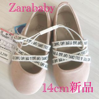 ザラキッズ(ZARA KIDS)の専用　zarababy 新品 靴 シューズ バレエシューズ リボン 14cm (フラットシューズ)