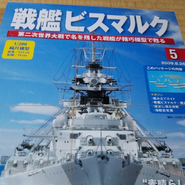 戦艦ビスマルク(ドイツ海軍    戦艦 です) エンタメ/ホビーのおもちゃ/ぬいぐるみ(模型/プラモデル)の商品写真