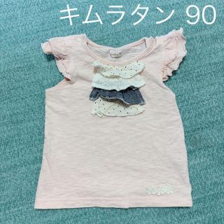 キムラタン(キムラタン)のキムラタン＊トップス90(Tシャツ/カットソー)