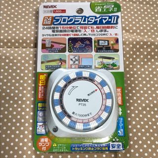 プログラムタイマー II  24時間 中古  省エネ商品PT25(その他)