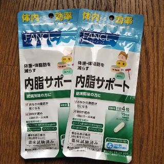 ファンケル(FANCL)のFANCL内脂サポート15日分×2P(ダイエット食品)