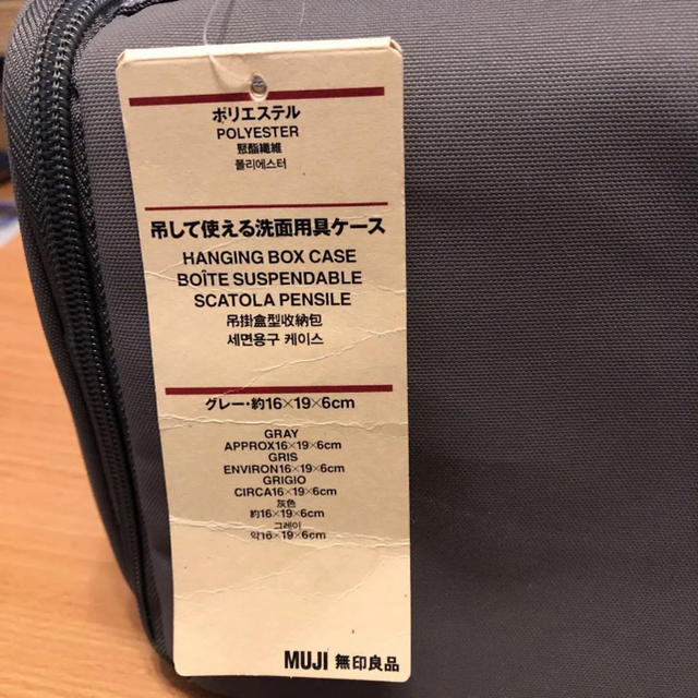 MUJI (無印良品)(ムジルシリョウヒン)のryo様 専用☆新品 無印 吊るして使える洗面用具ケース インテリア/住まい/日用品の日用品/生活雑貨/旅行(旅行用品)の商品写真