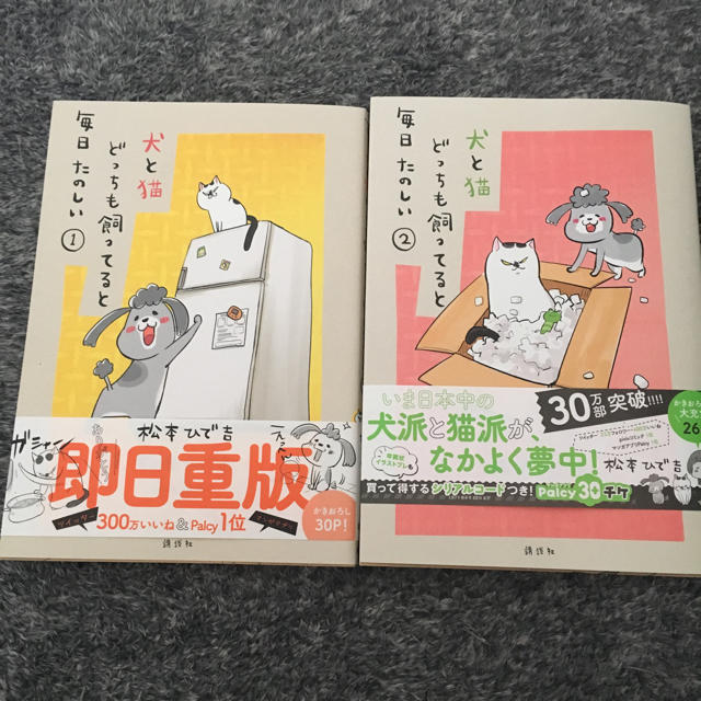 講談社(コウダンシャ)の犬と猫どっちも飼ってると毎日たのしい １巻と2巻 エンタメ/ホビーの漫画(その他)の商品写真