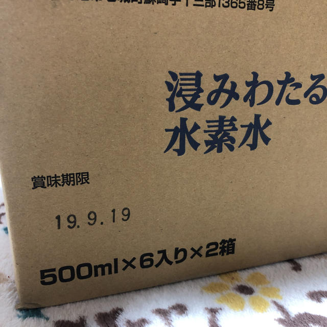 浸みわたる水素水 食品/飲料/酒の飲料(ミネラルウォーター)の商品写真