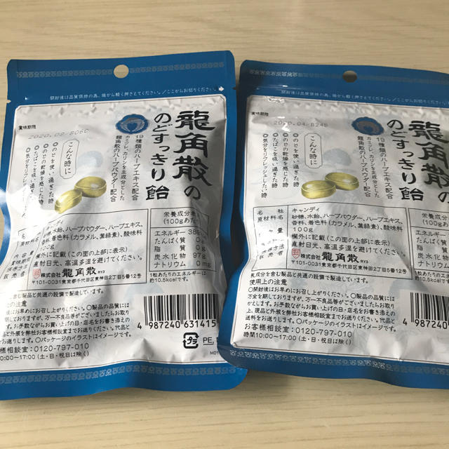 龍角散 食品/飲料/酒の健康食品(その他)の商品写真