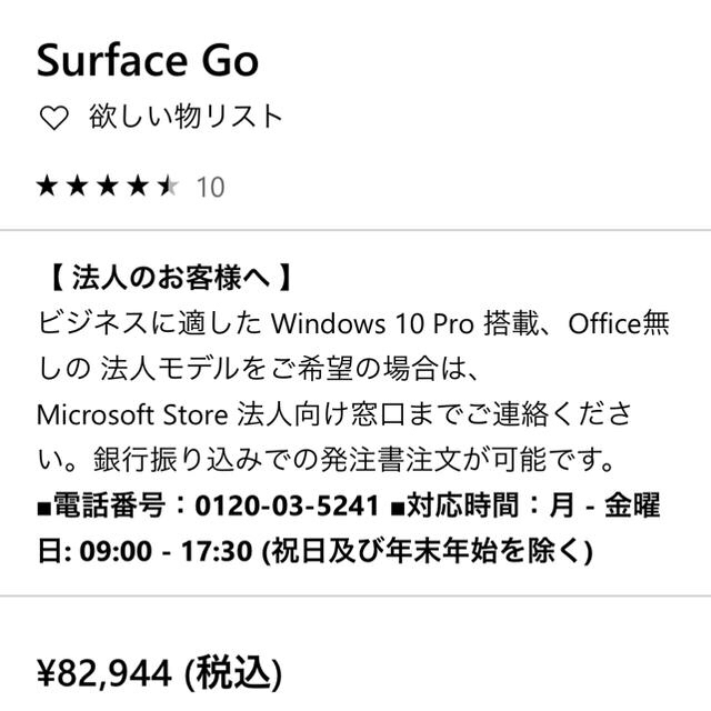 Microsoft(マイクロソフト)のSurface Go 8GB/128GB 美品 スマホ/家電/カメラのPC/タブレット(ノートPC)の商品写真