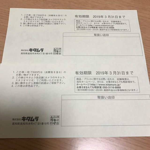 Kitamura(キタムラ)のキタムラ 金券 500円×2枚 チケットの優待券/割引券(ショッピング)の商品写真