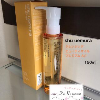 シュウウエムラ(shu uemura)の■新品■ シュウウエムラ クレンジング 【オレンジボトル】(クレンジング/メイク落とし)